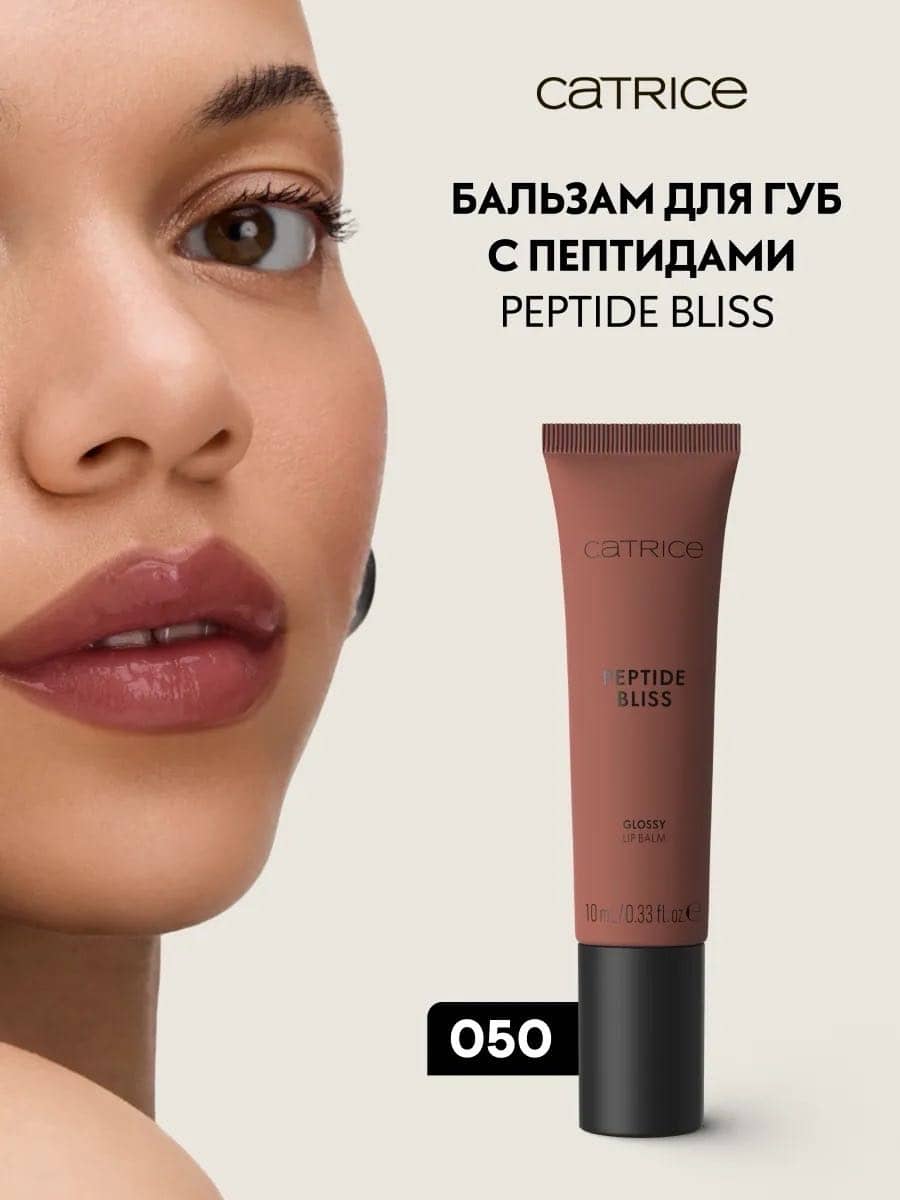 Бальзам для губ с пептидами Peptide Bliss Glossy Lip Balm, 050 Glazed & Gorgeous 8