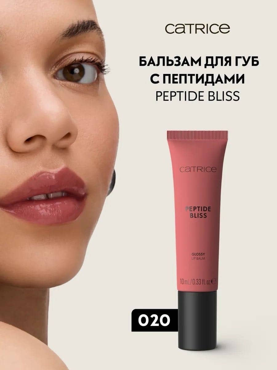 Бальзам для губ с пептидами Peptide Bliss Glossy Lip Balm, 020 Blissberry 9