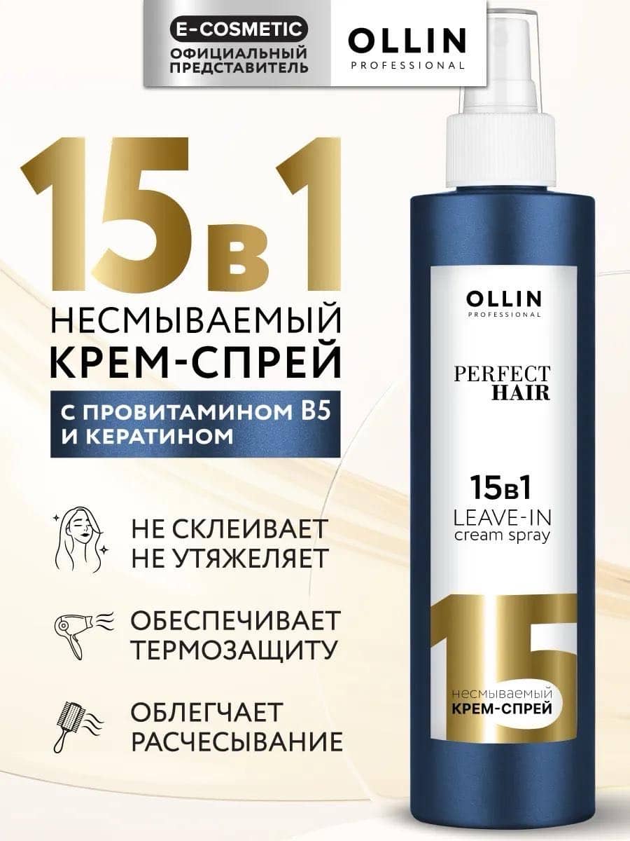 Несмываемый крем-спрей "15 в 1" 1
