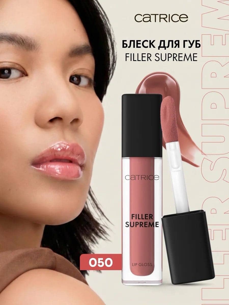 Блеск для губ Filler Supreme Lip Gloss, 050 Nude, Not Rude 1