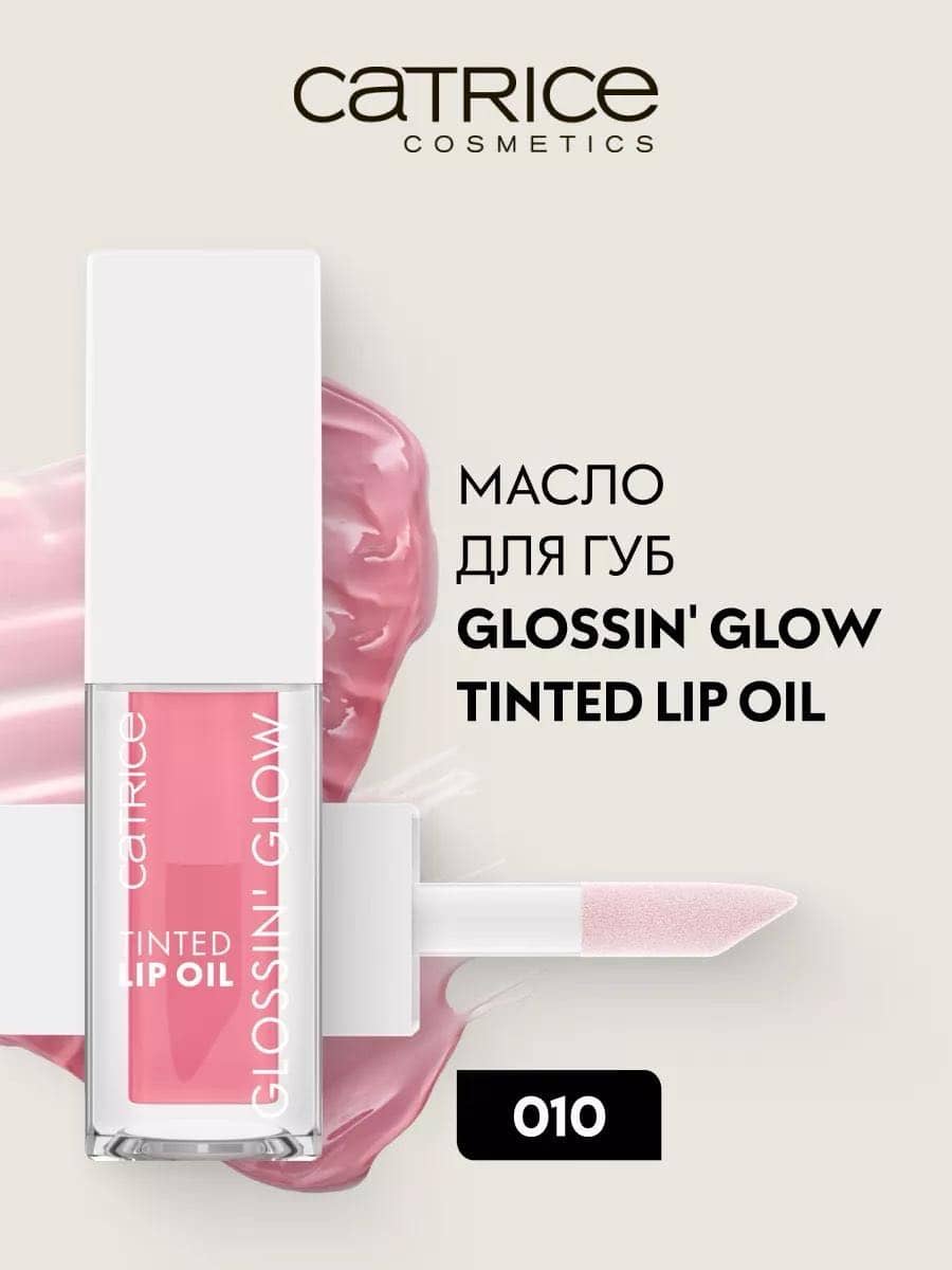 Масло для губ Glossin' Glow Tinted Lip Oil, 010 Keep It Juicy, 4 мл 1