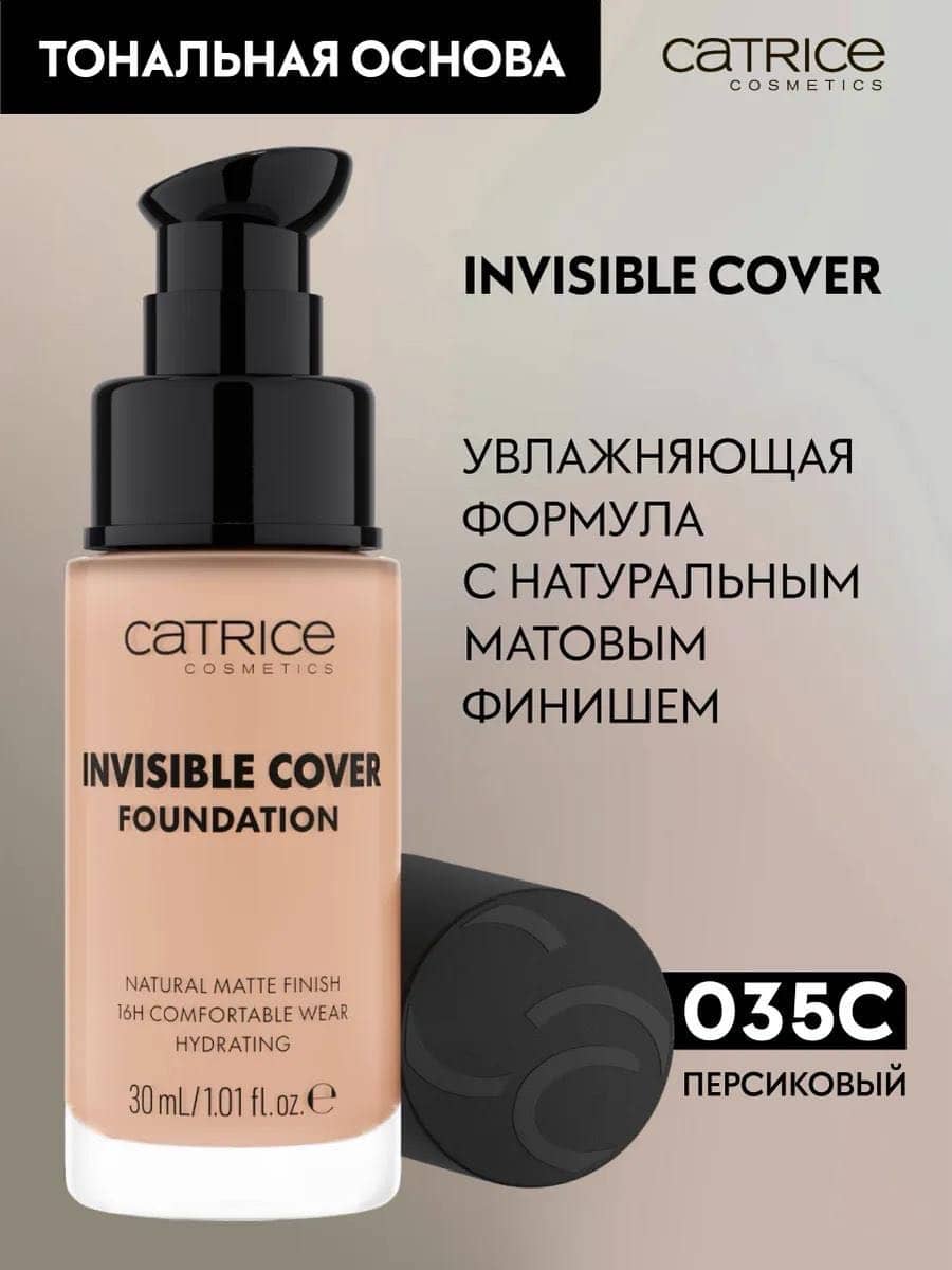 Тональная основа Invisible Cover Foundation, 035C, 30 мл 1