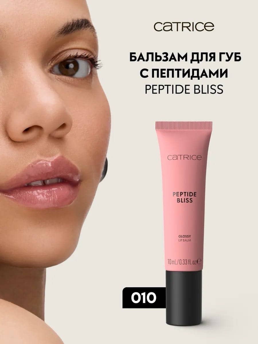 Бальзам для губ с пептидами Peptide Bliss Glossy Lip Balm, 010 Life In Rosе 3