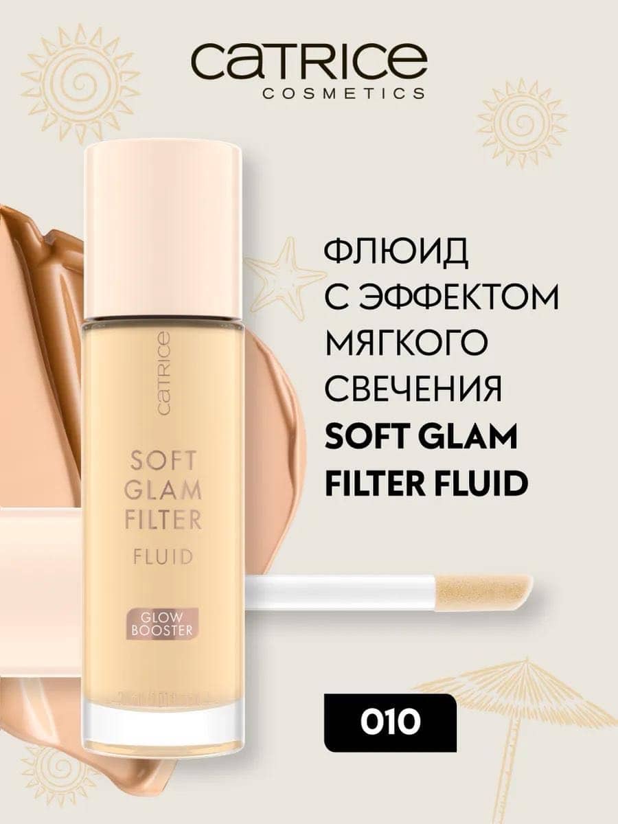 Флюид с эффектом мягкого свечения Soft Glam Filter Fluid, 010 Fair Light 1