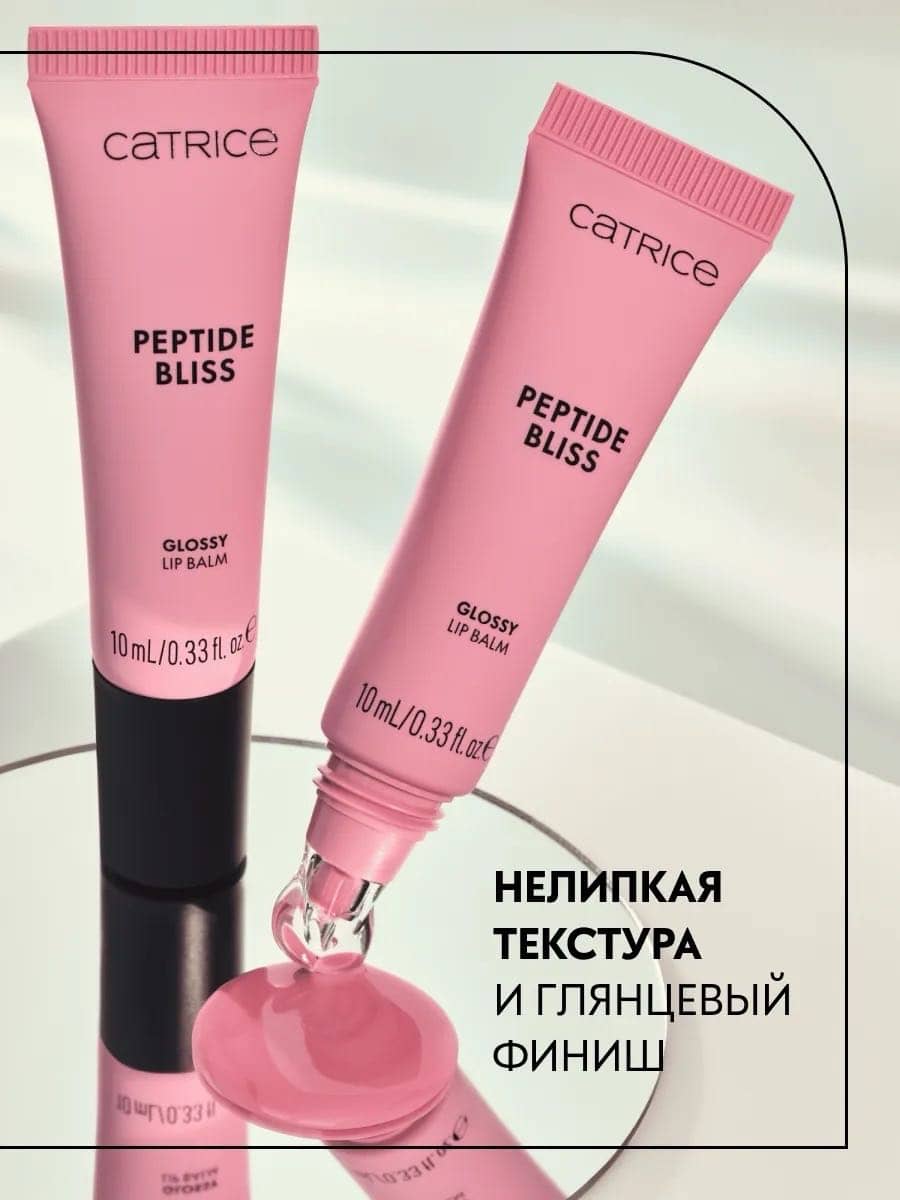 Бальзам для губ с пептидами Peptide Bliss Glossy Lip Balm, 010 Life In Rosе 1