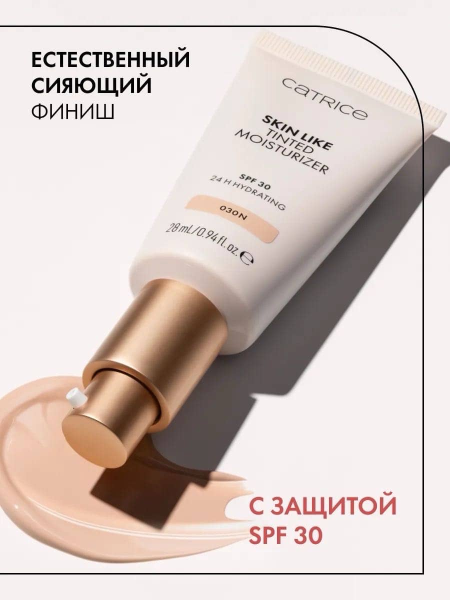 Крем для лица тонирующий Skin Like Tinted Moisturizer, 020N 2