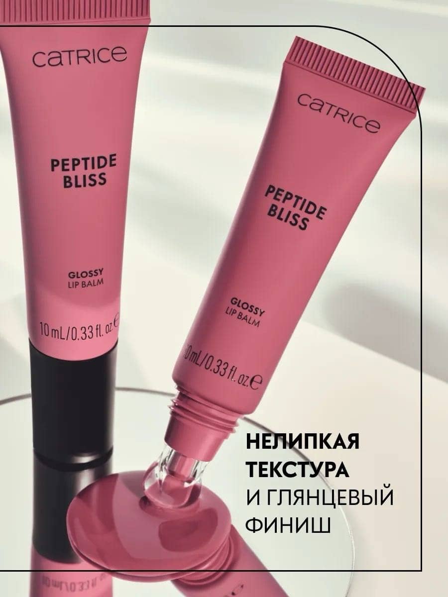 Бальзам для губ с пептидами Peptide Bliss Glossy Lip Balm, 020 Blissberry 8
