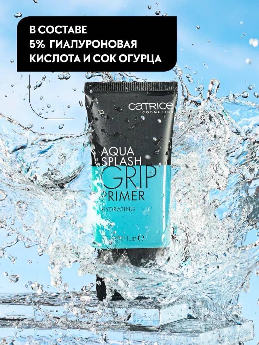 Праймер для лица увлажняющий Aqua Splash Grip Primer 2