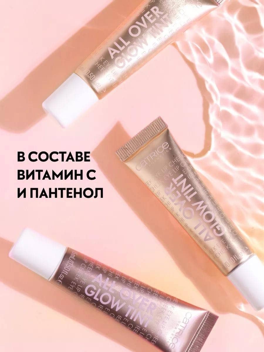 Многофункциональный тинт для глаз, губ и лица All Over Glow Tint, 030 Sun Dip 2