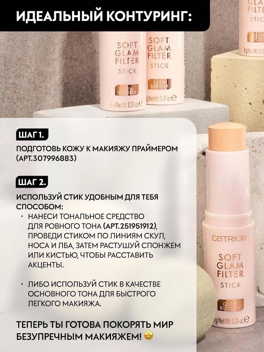 Стик для лица Soft Glam Filter Stick, 020 Light/Medium 6