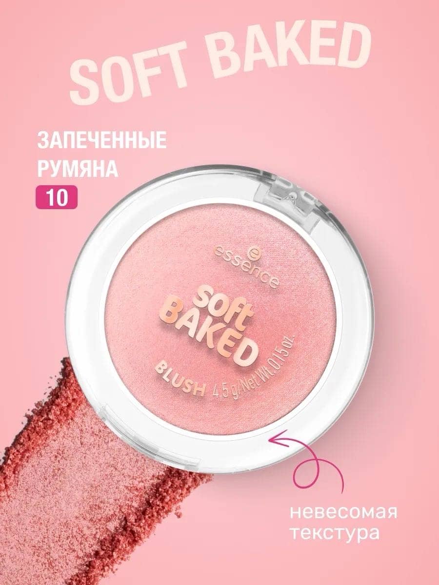 Румяна запеченные soft Baked Blush, 10 Soft Bloom 1