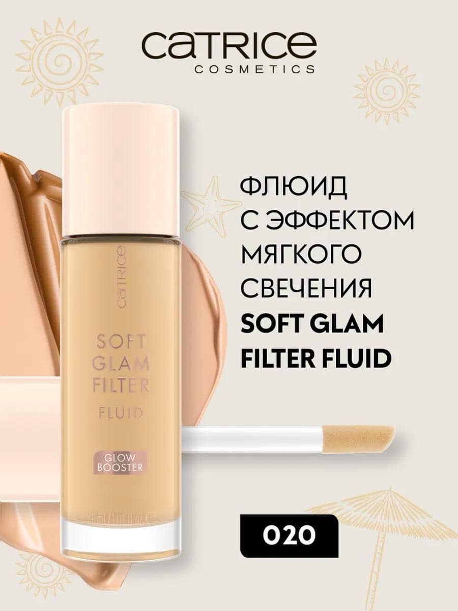 Флюид с эффектом мягкого свечения Soft Glam Filter Fluid, 020 Light Medium 1