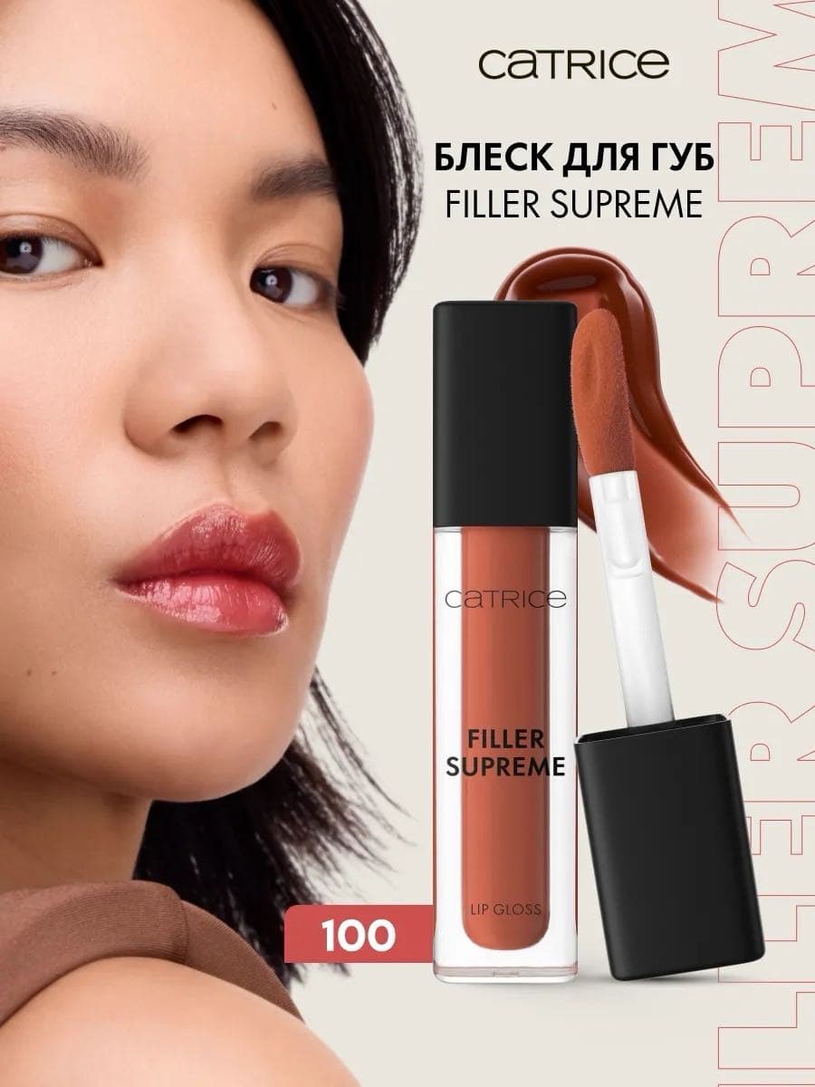 Блеск для губ Filler Supreme Lip Gloss, 100 Cinnamon Glazed