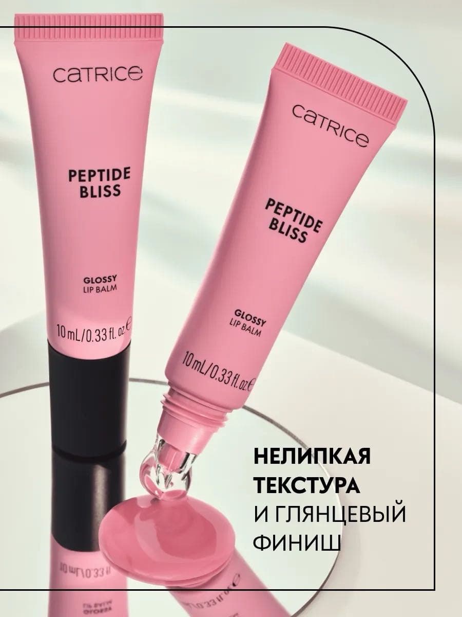 Бальзам для губ с пептидами Peptide Bliss Glossy Lip Balm, 010 Life In Rosе