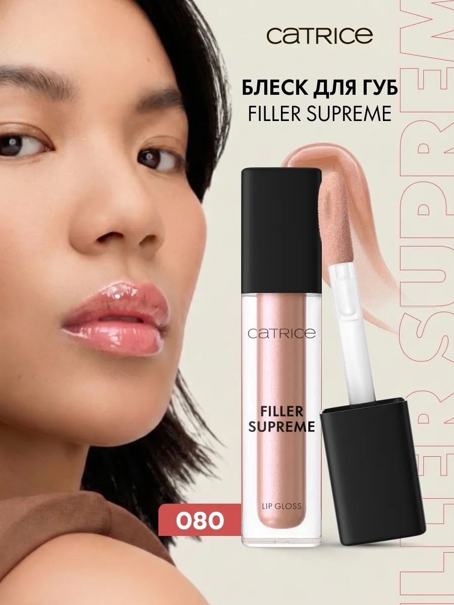 Блеск для губ Filler Supreme Lip Gloss, 080 The Sugarcoated Truth